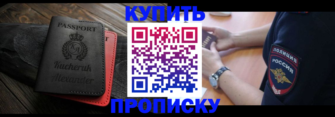 прописка штамп в Малоярославце