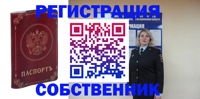 купить прописку в Малоярославце